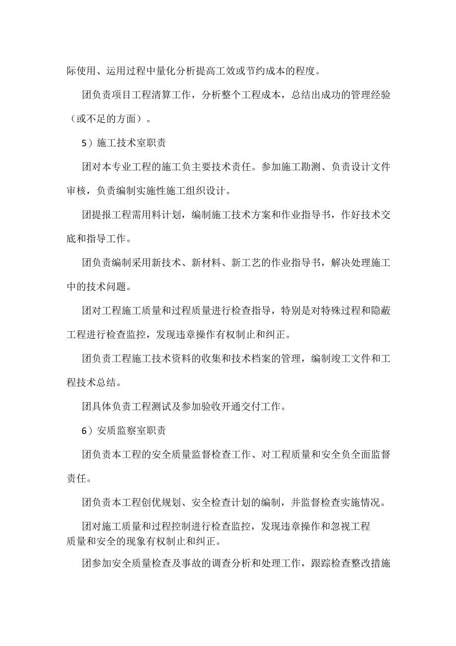 地铁土建工程项目部主要负责人与部门职责模板范本.docx_第3页