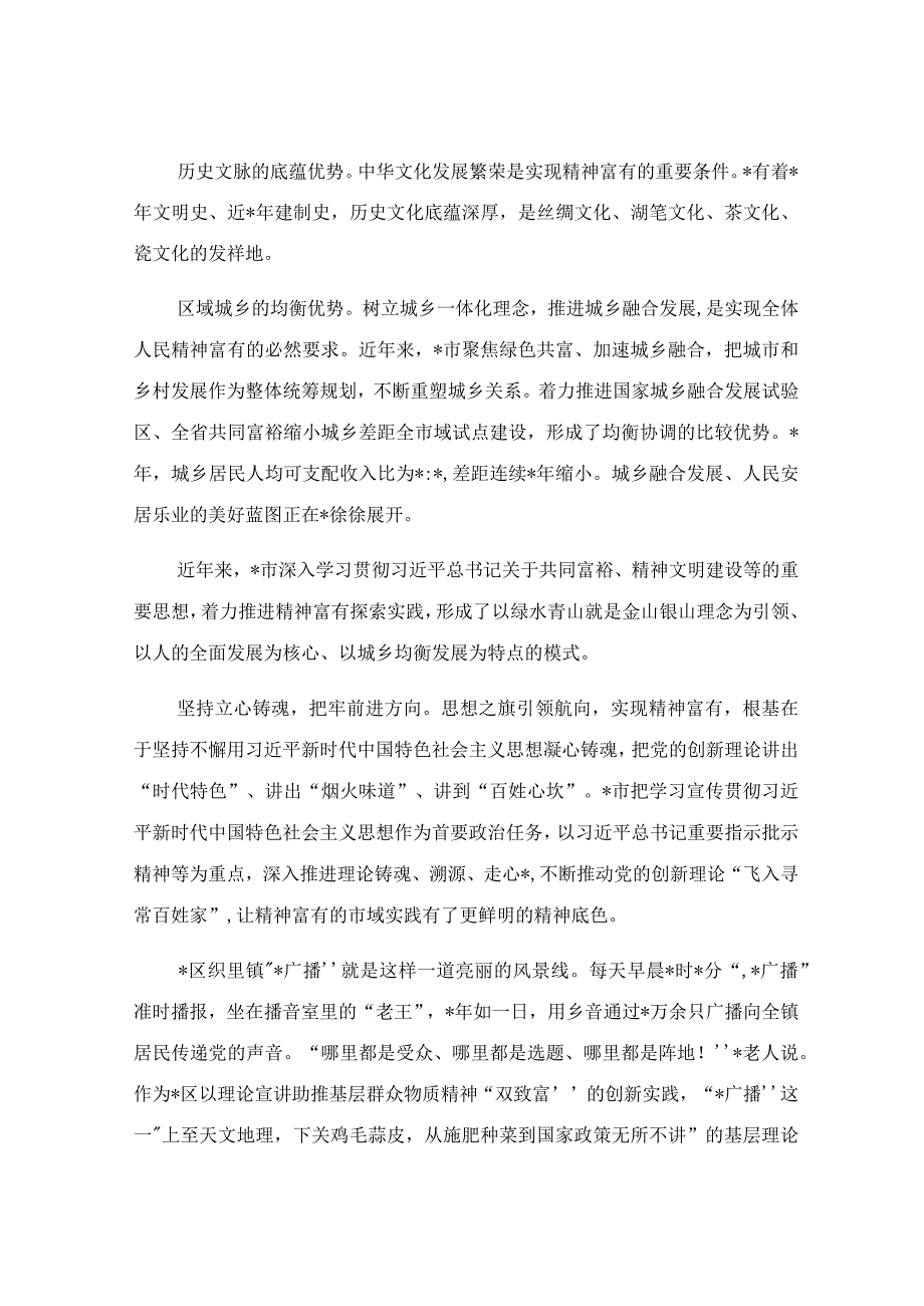 如何打造精神富有的市域样板调研报告.docx_第2页