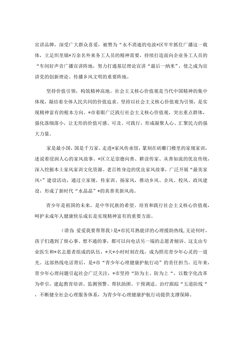 如何打造精神富有的市域样板调研报告.docx_第3页