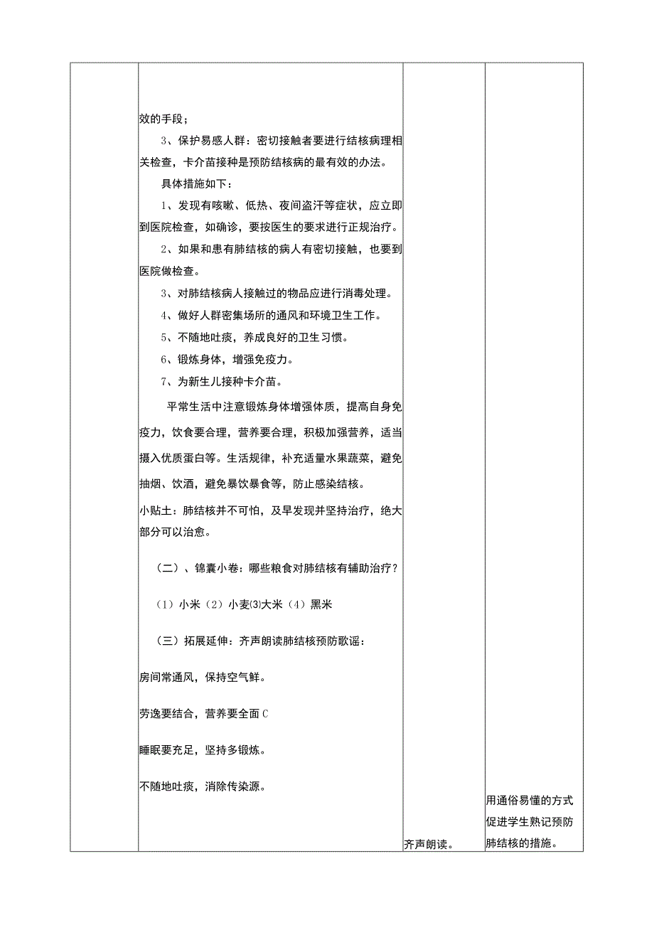 武汉版生命安全教育五年级 第21课《预防肺结核》教案.docx_第3页