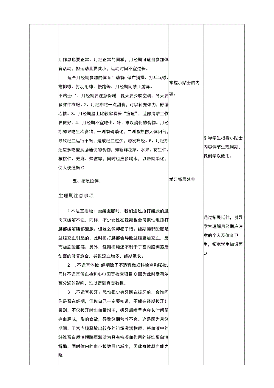 武汉版生命安全教育五年级 第28课《女孩悄悄话》教学设计.docx_第3页