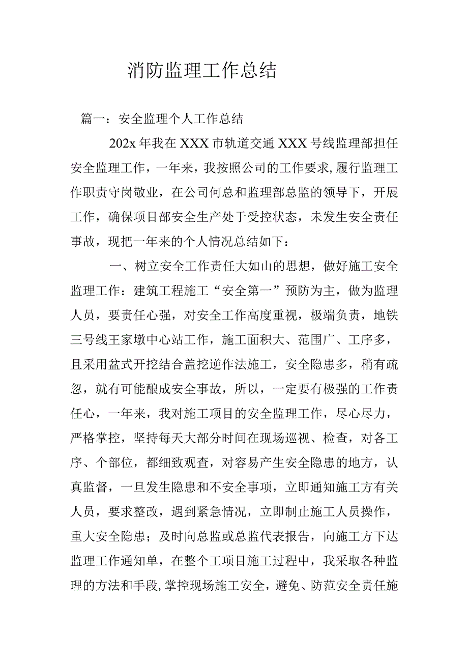 消防监理工作总结精选.docx_第1页