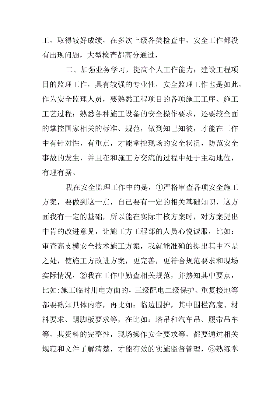 消防监理工作总结精选.docx_第2页