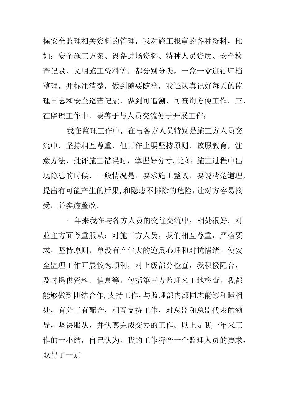 消防监理工作总结精选.docx_第3页