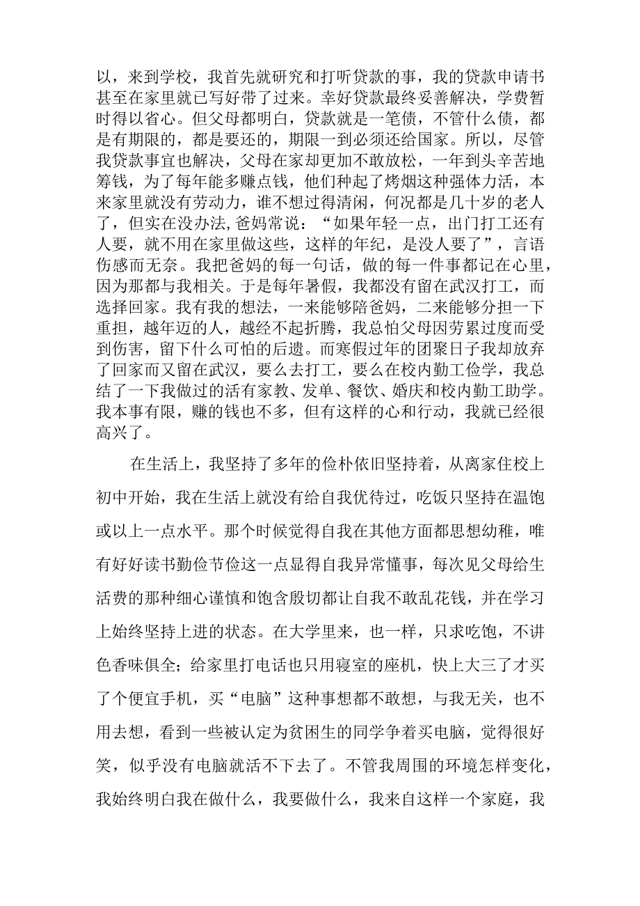 贫困生申请学费减免申请书6篇.docx_第2页