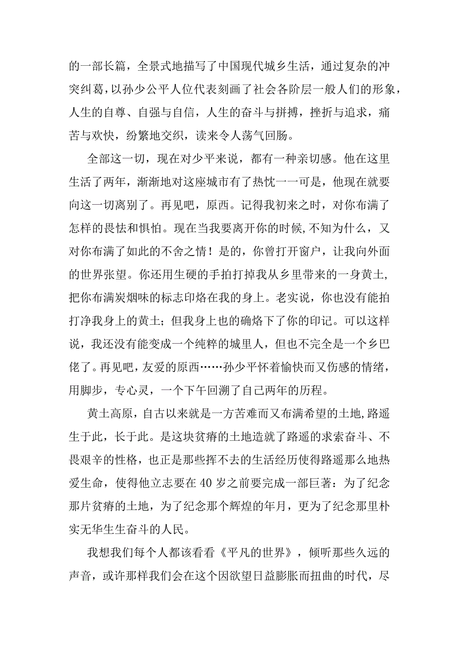 平凡的世界读后感初一7篇.docx_第3页