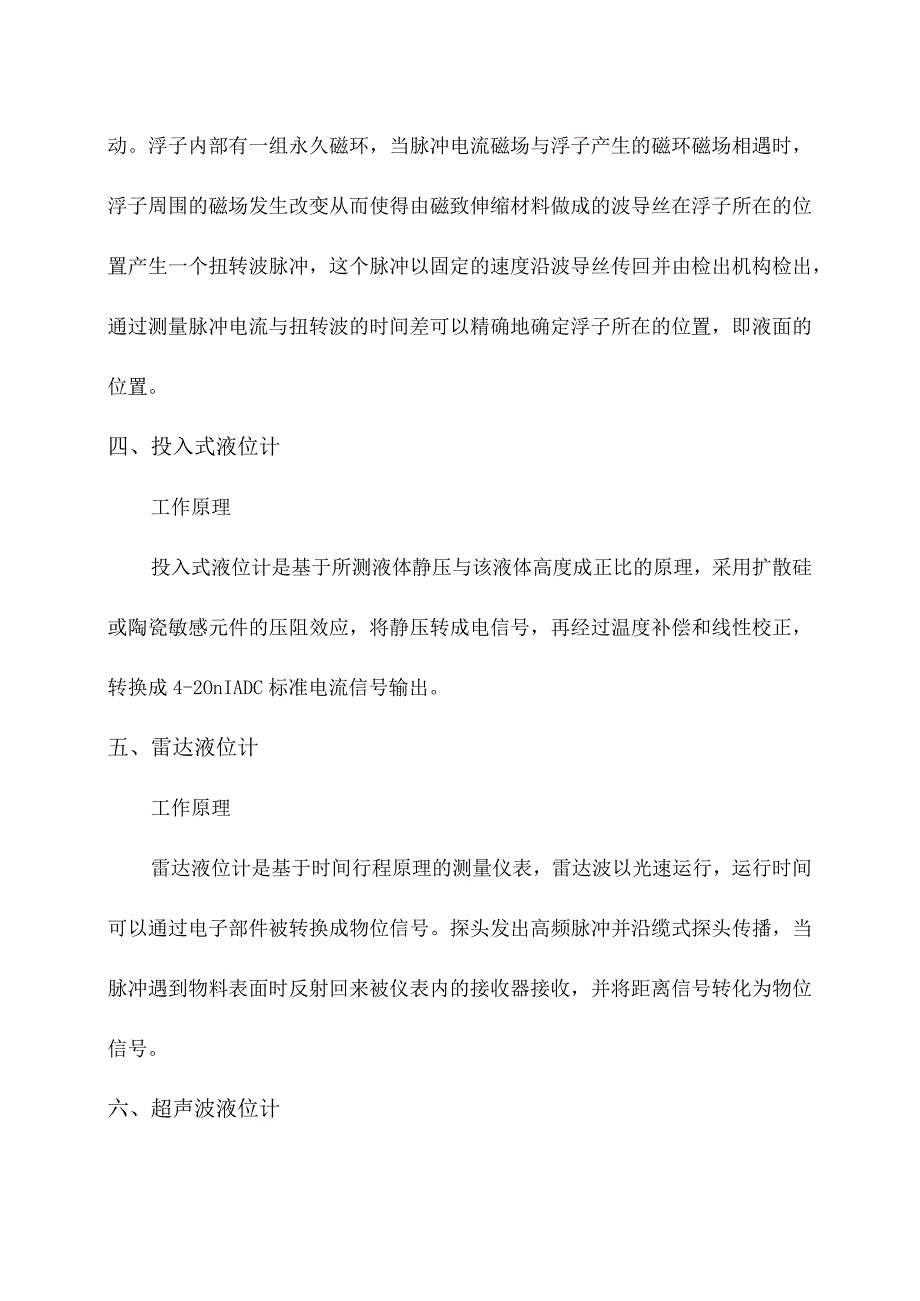 常见液位计工作原理简介.docx_第2页