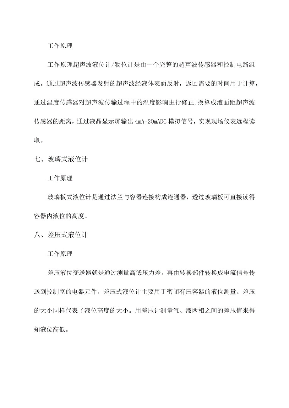 常见液位计工作原理简介.docx_第3页