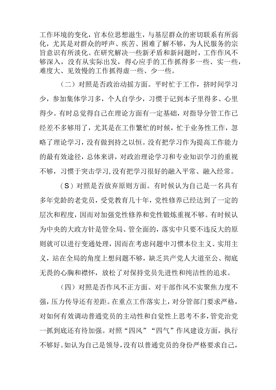 纪检监察干部队伍教育整顿六个方面对照检视剖析报告精选三篇合集.docx_第2页