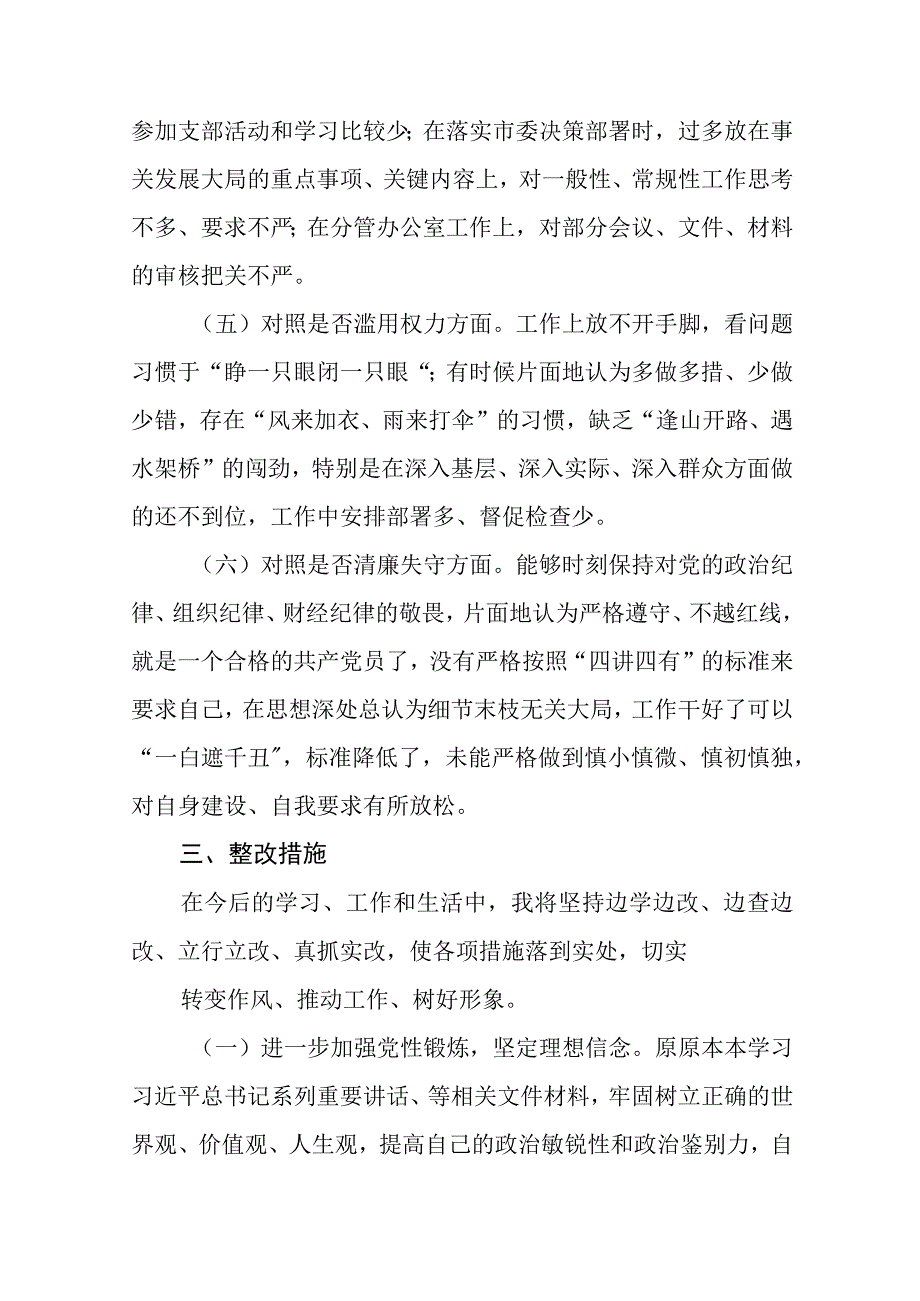 纪检监察干部队伍教育整顿六个方面对照检视剖析报告精选三篇合集.docx_第3页