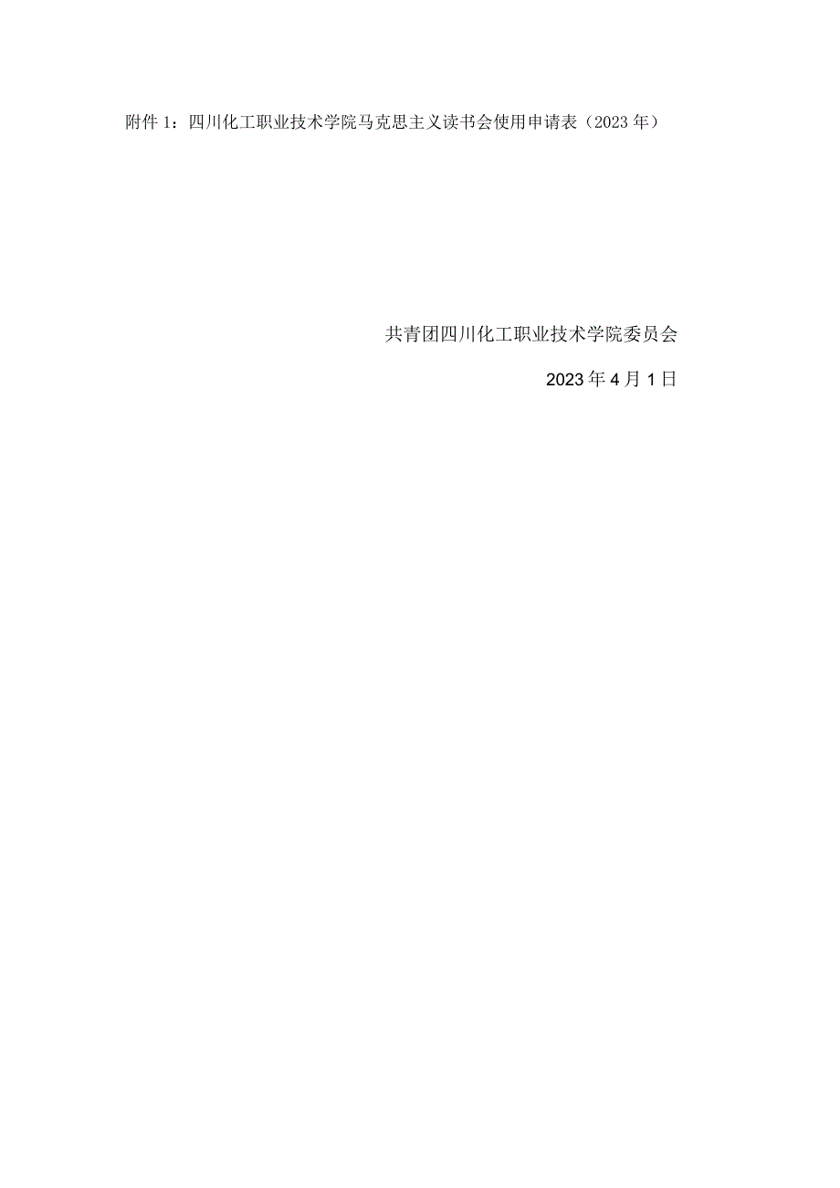 四川化工职业技术学院马克思主义读书会教室管理制度.docx_第2页