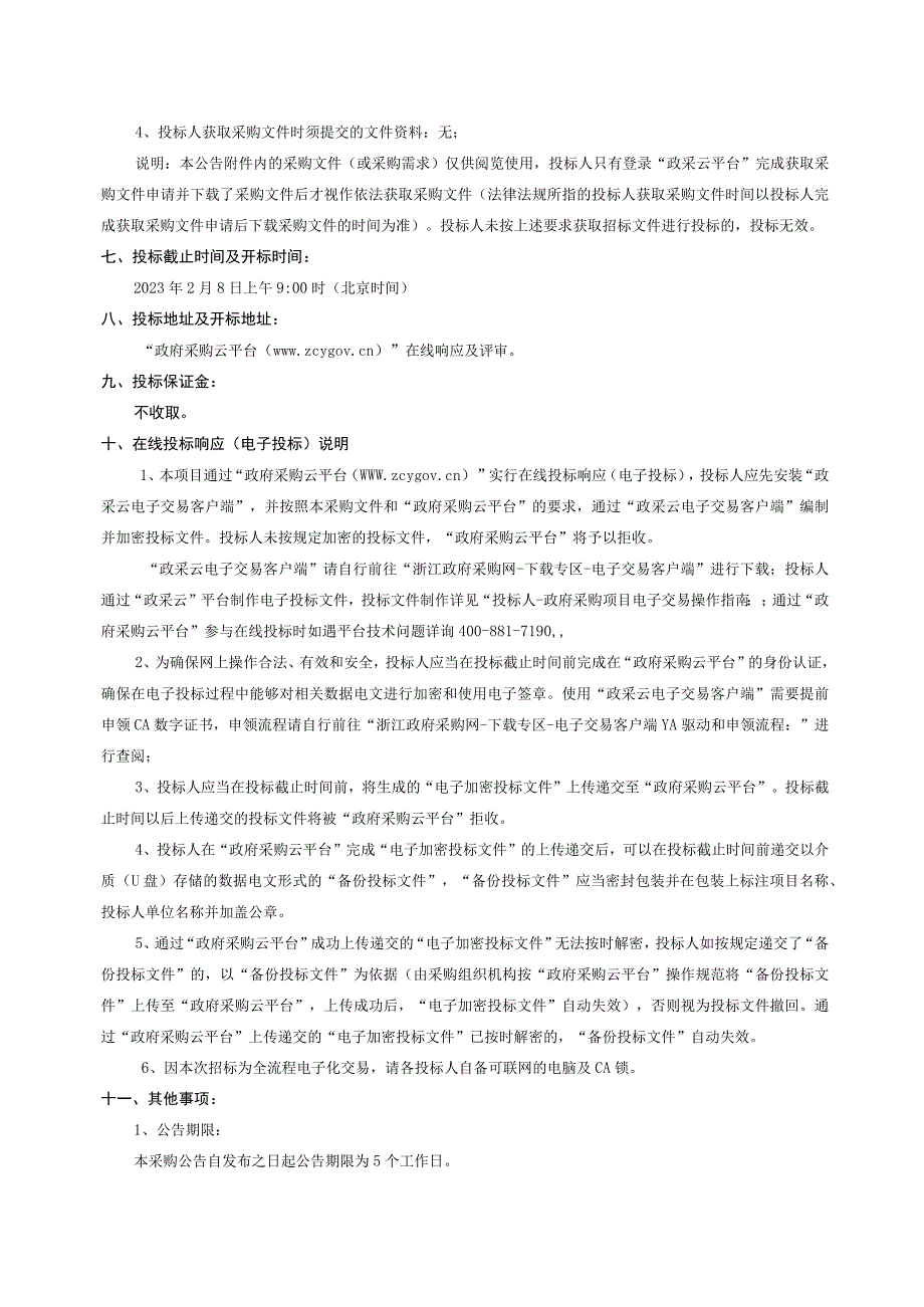 天子湖镇中心卫生院迁建信息化工程项目.docx_第3页