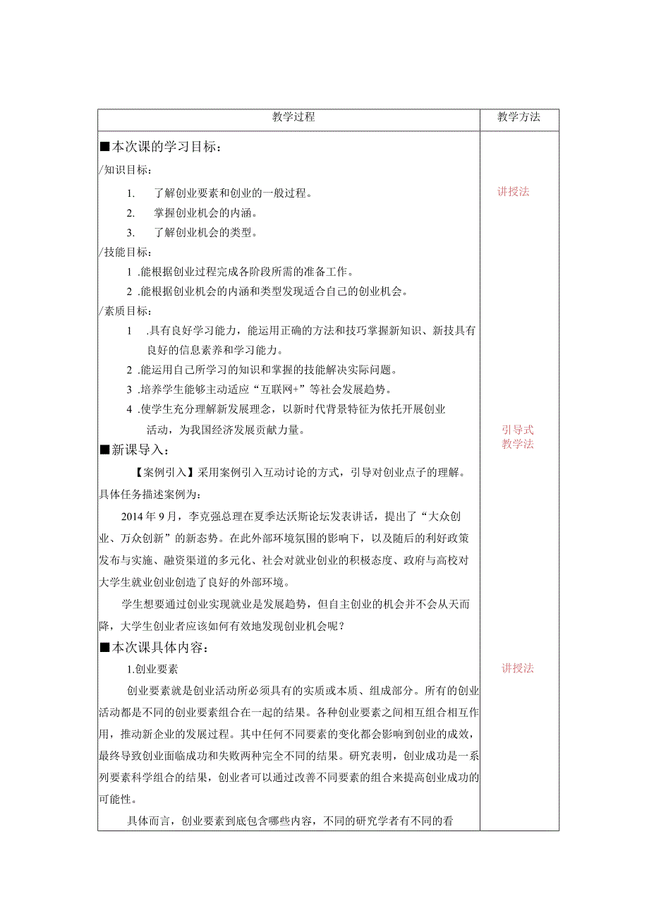 项目六 挖掘创业机会.docx_第2页