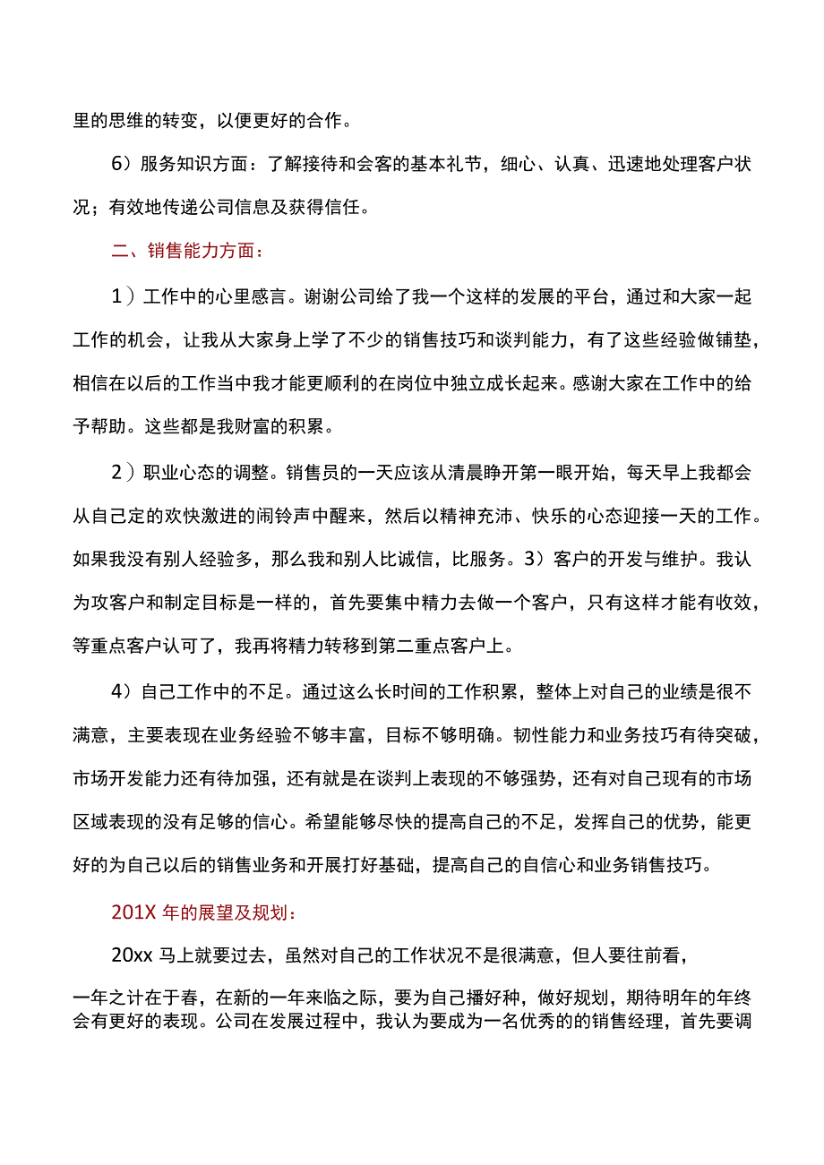 述职报告：销售个人述职报告.docx_第2页