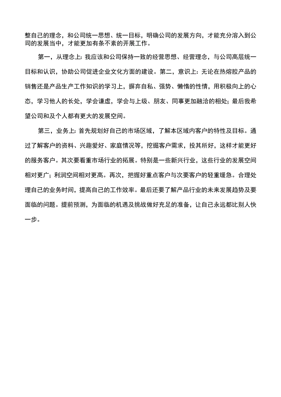 述职报告：销售个人述职报告.docx_第3页