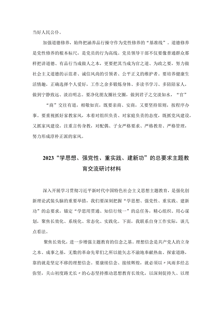 在主题教育中开展党性大讨论专题学习研讨心得体会发言材料精选九篇范文.docx_第3页