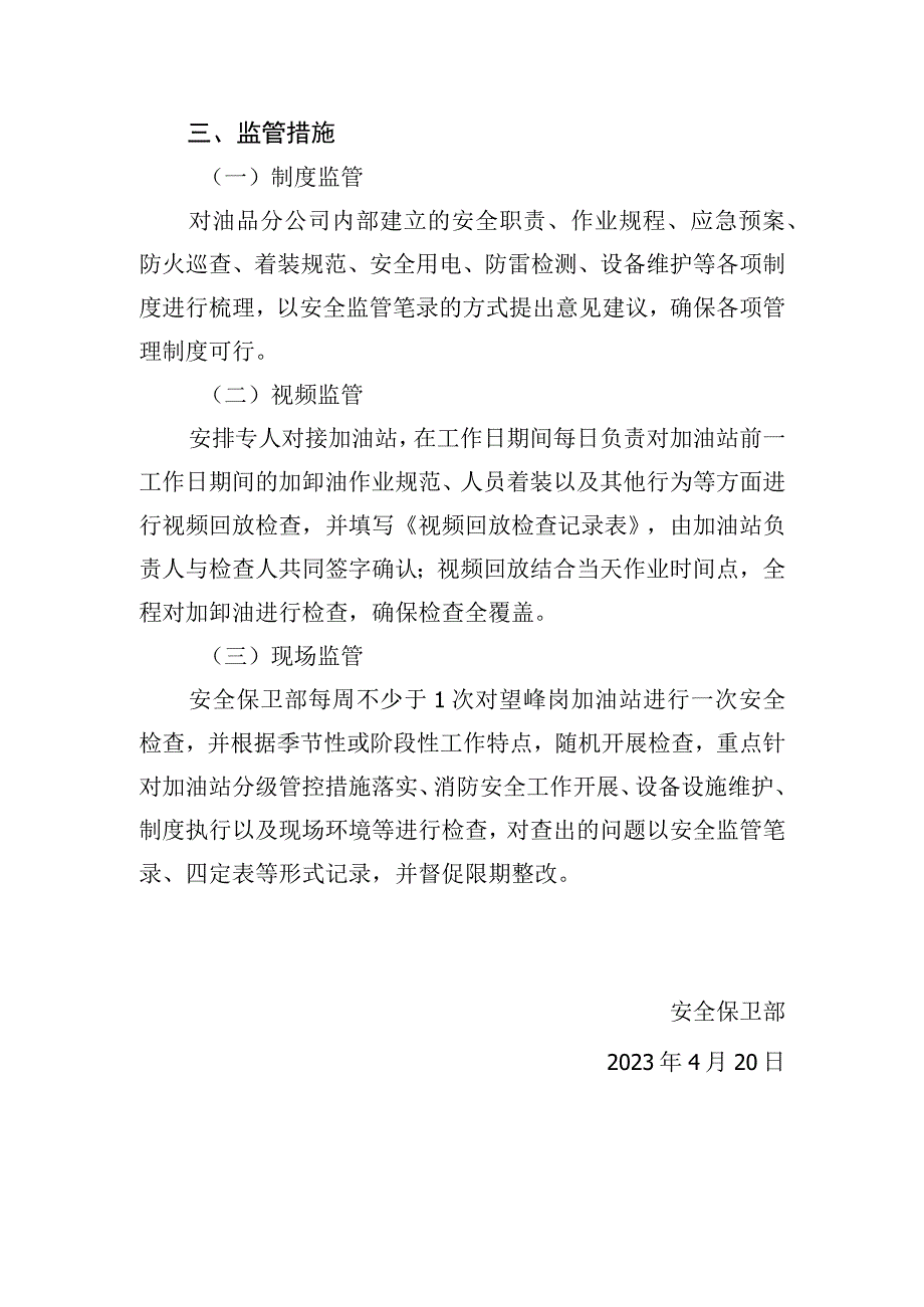 淮矿物流公司安全不放心重点单位监管方案.docx_第2页