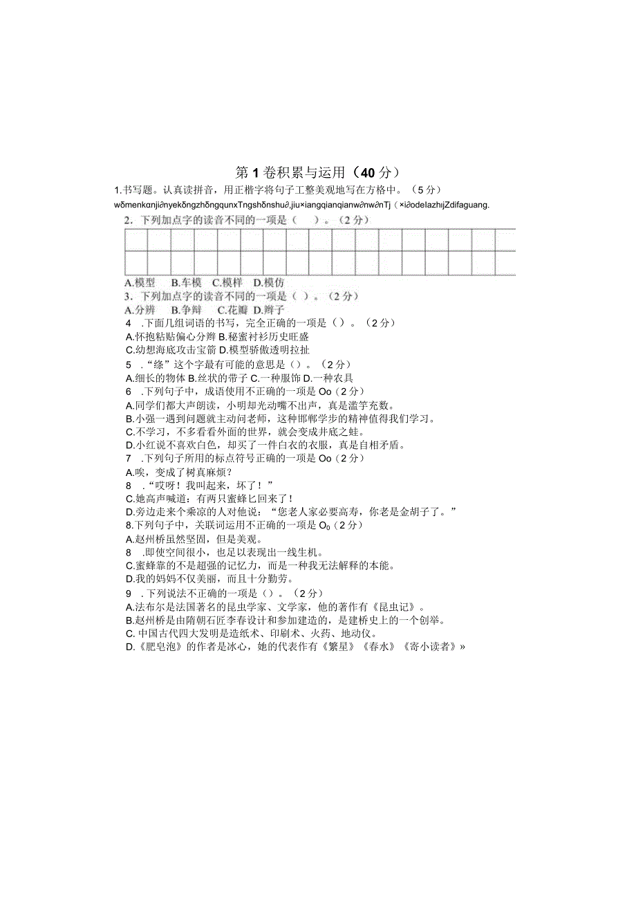 新课标小学三年级下册期末质量检测试题含答案.docx_第2页