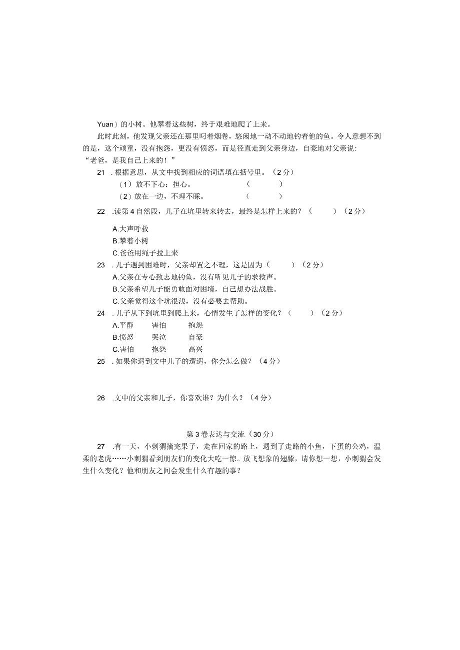 新课标小学三年级下册期末质量检测试题含答案.docx_第3页