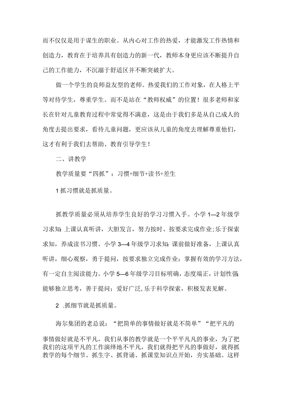 春季开学校长在全体教师会上的讲话.docx_第2页