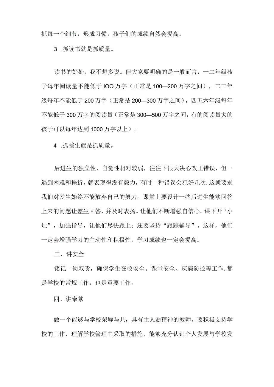 春季开学校长在全体教师会上的讲话.docx_第3页