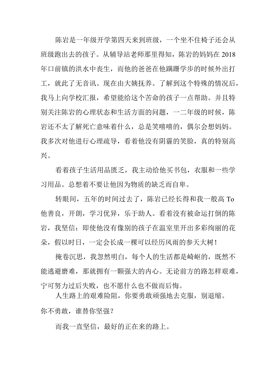 读《你若不勇敢谁替你坚强》有感.docx_第2页