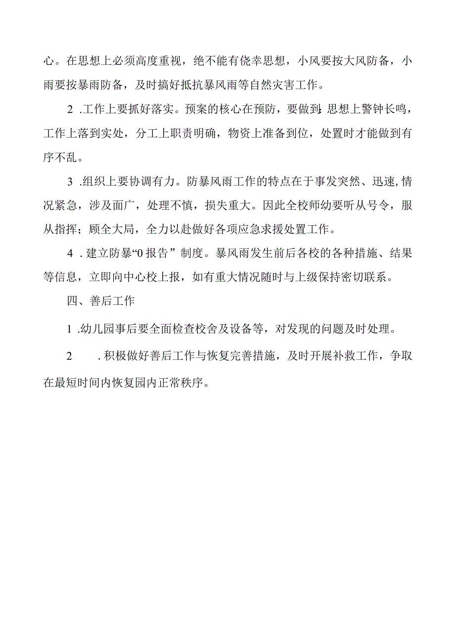 防溺水安全应急预案.docx_第2页