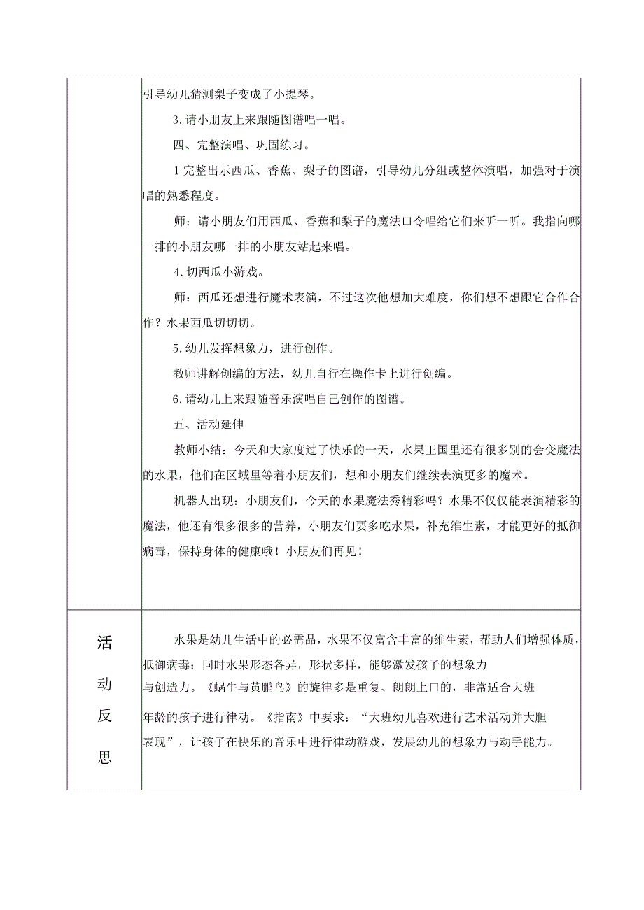 园本课程周教学课例水果秀公开课教案教学设计课件资料.docx_第2页