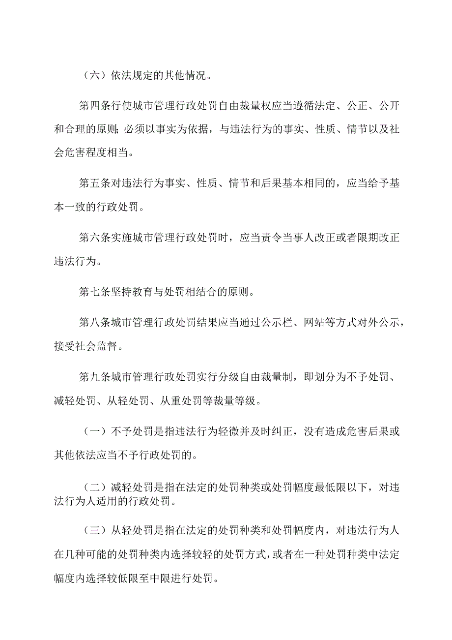 城子河区城市管理综合执法局行政处罚自由裁量权基准制度.docx_第2页