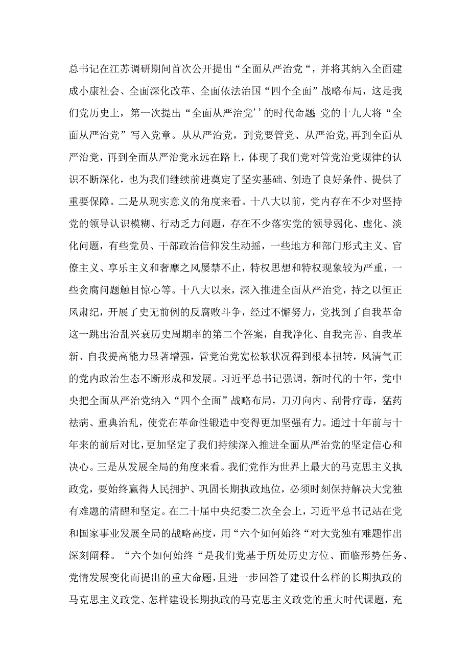 纪委书记在主题教育专题读书班上的研讨发言材料精选13篇供参考.docx_第2页