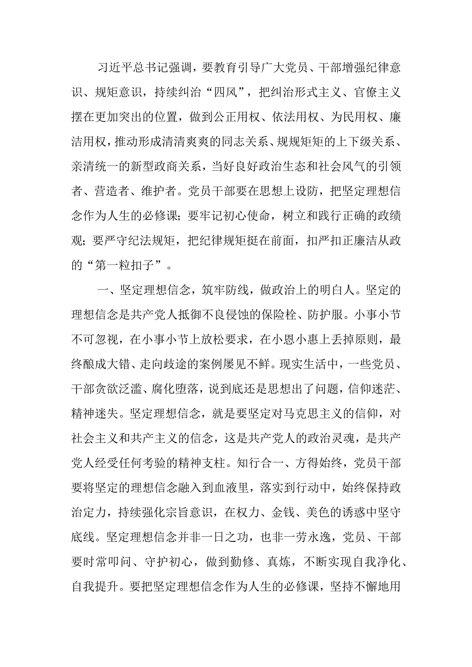 研讨交流发言：弘扬清廉之风 争做清廉干部.docx_第1页