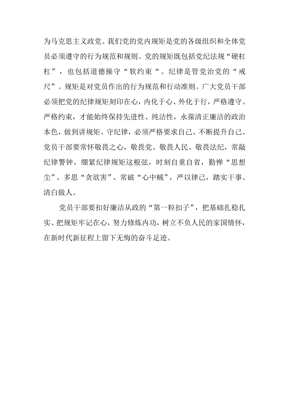 研讨交流发言：弘扬清廉之风 争做清廉干部.docx_第3页