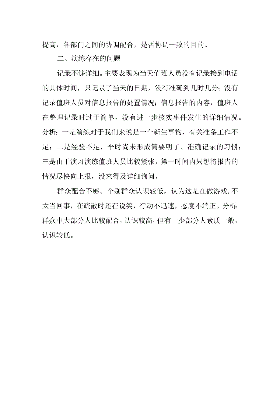 森林防火隐患消防演练总结1.docx_第2页