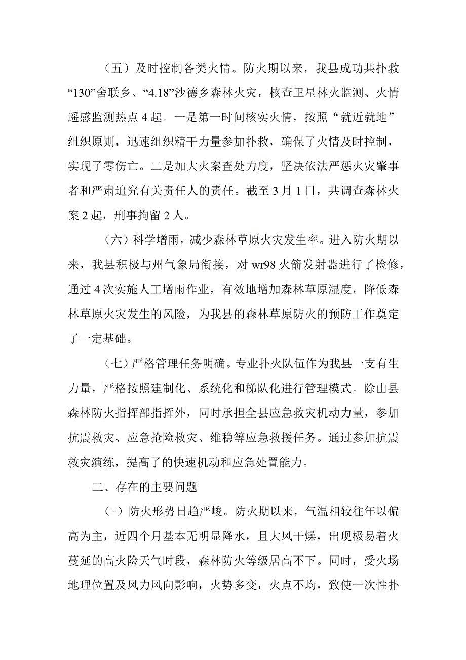 森林防火隐患排查总结30.docx_第3页