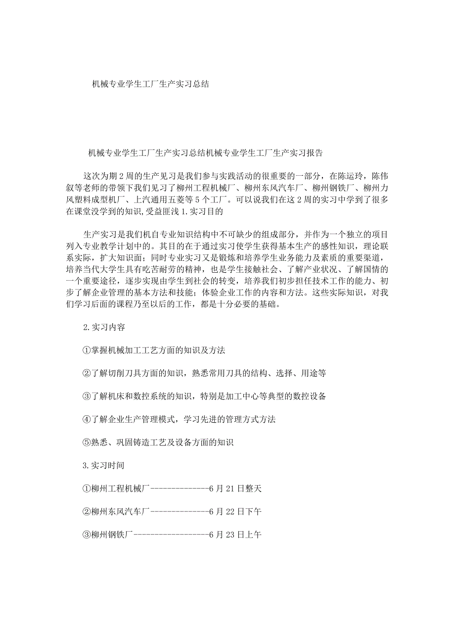 机械专业学生工厂生产实习总结.docx_第1页