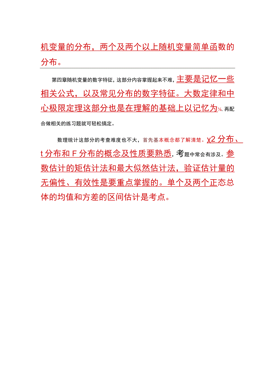 基本公式要掌握.docx_第2页