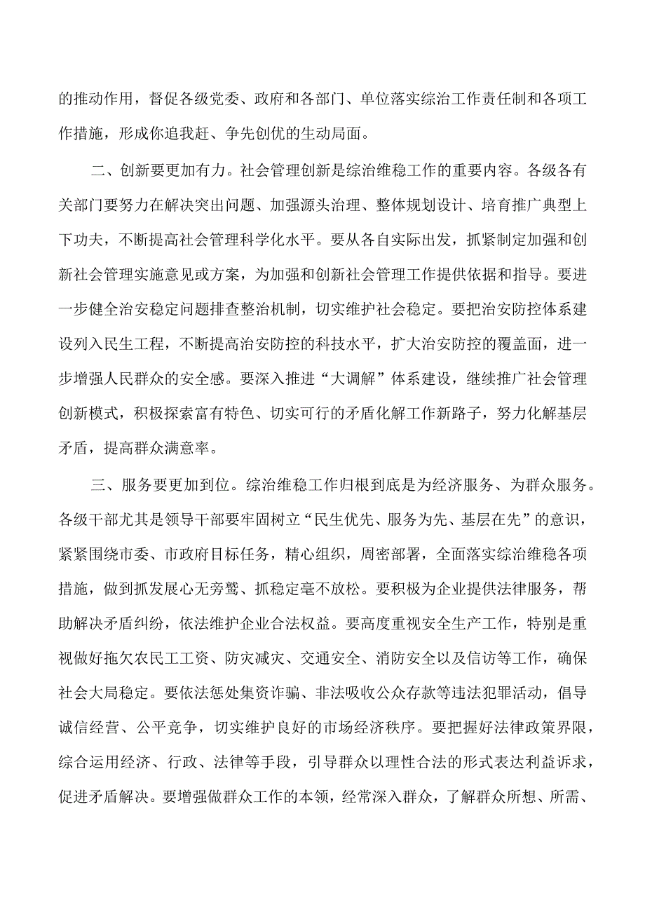 综治工作推进会强调要求.docx_第2页