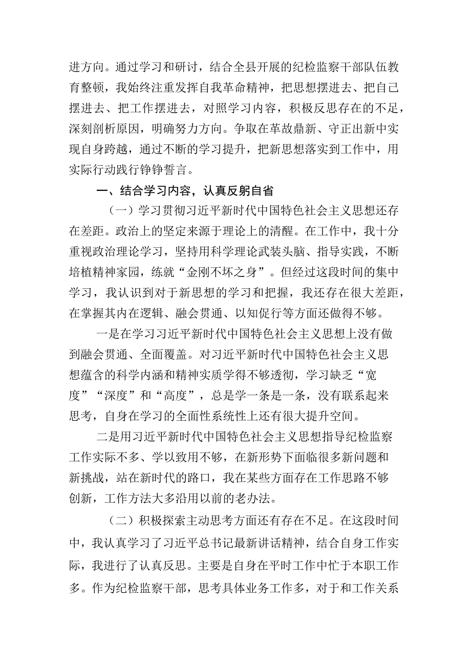 开展纪检监察干部队伍教育整顿会研讨交流材料后附工作进展情况汇报16篇.docx_第2页