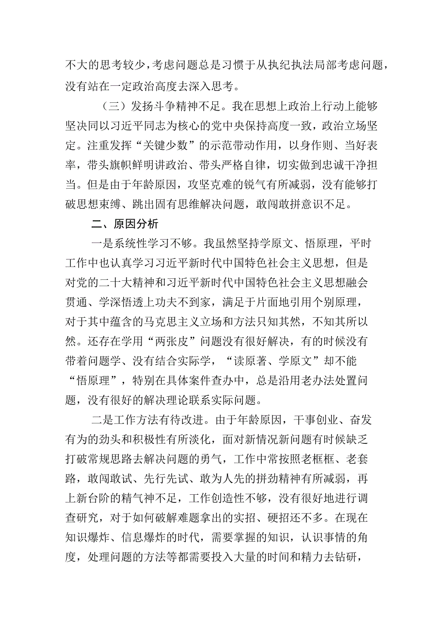 开展纪检监察干部队伍教育整顿会研讨交流材料后附工作进展情况汇报16篇.docx_第3页