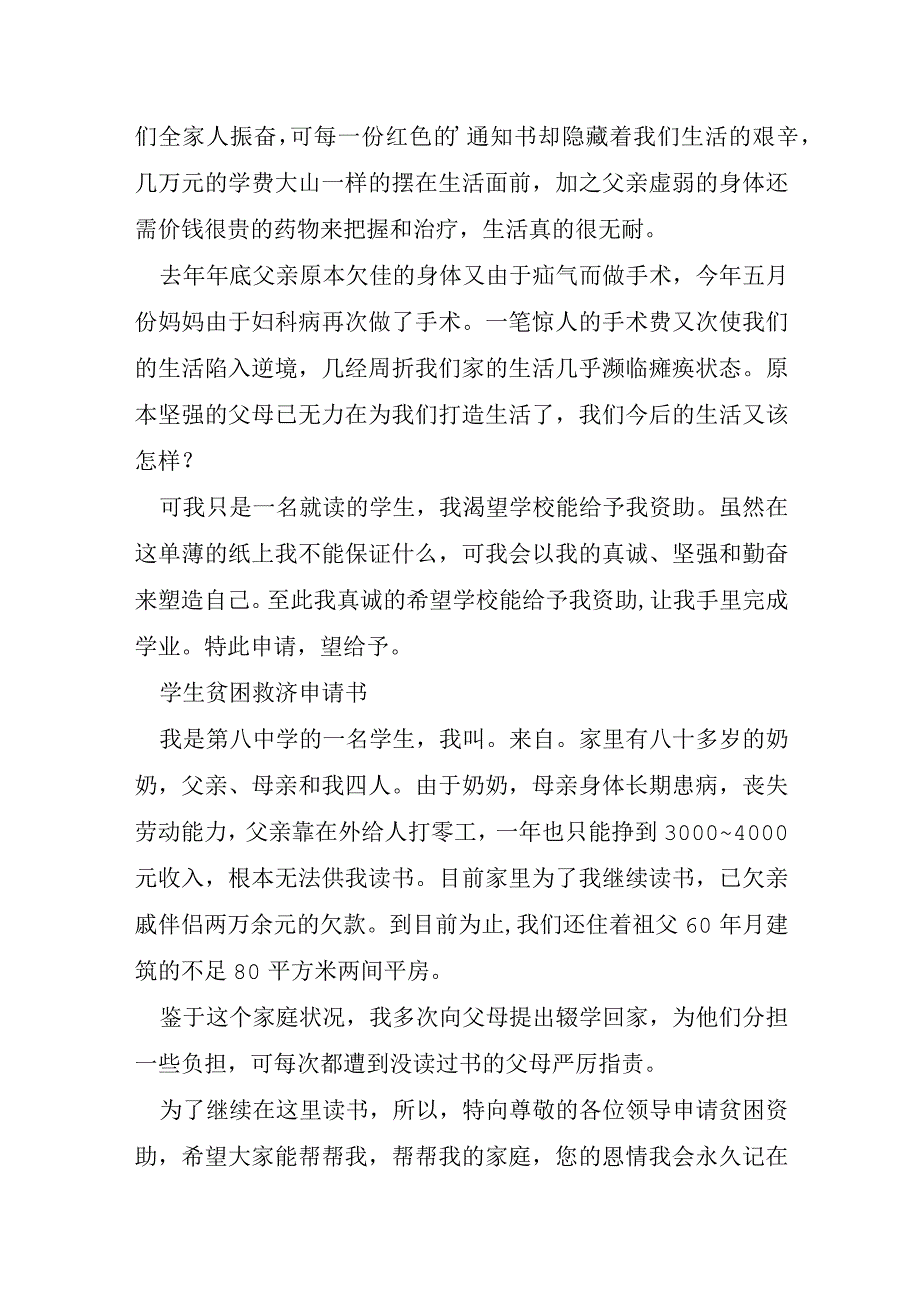 学生贫困补助的申请书8篇.docx_第3页