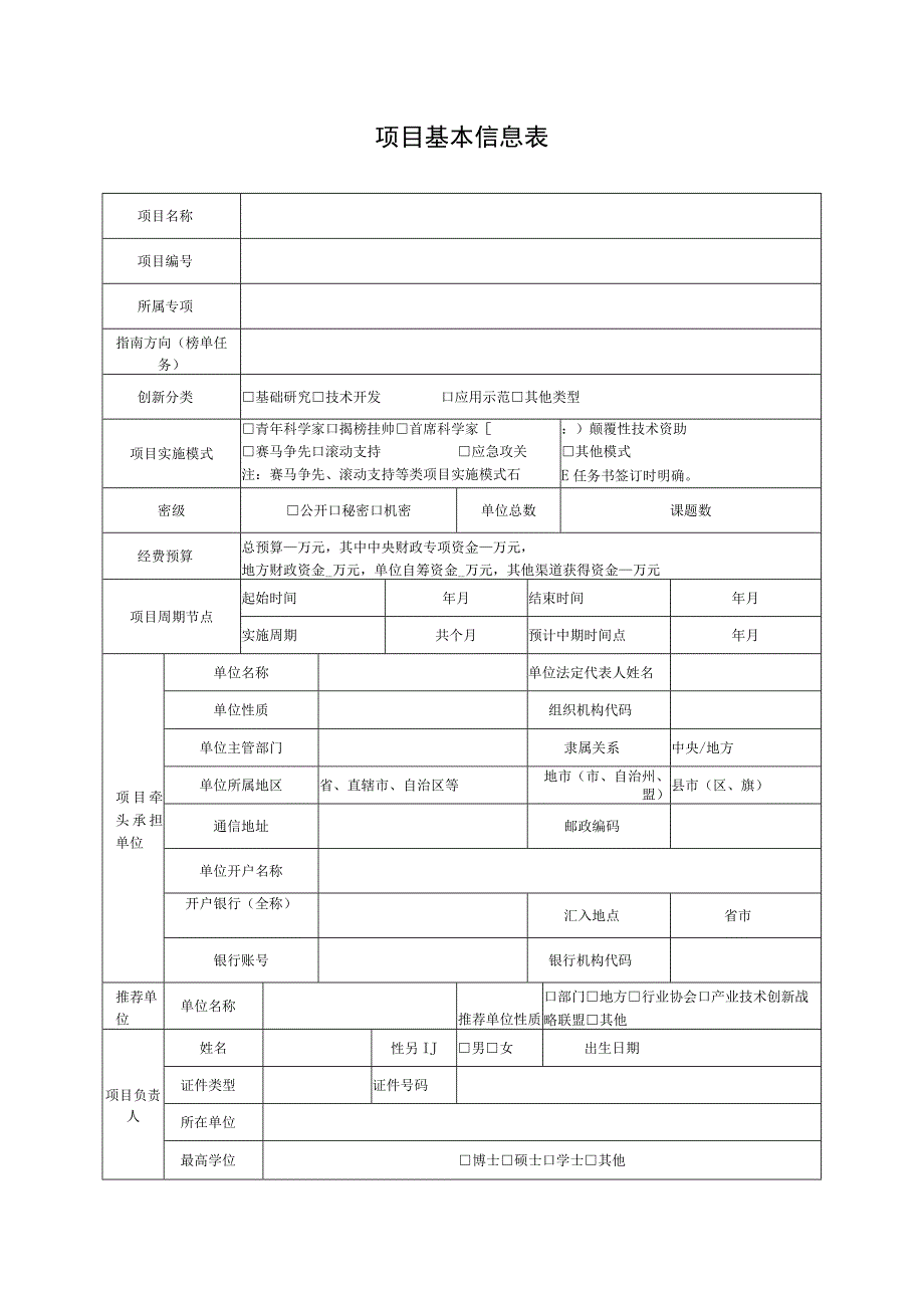 密级国家重点研发计划项目任务书.docx_第3页