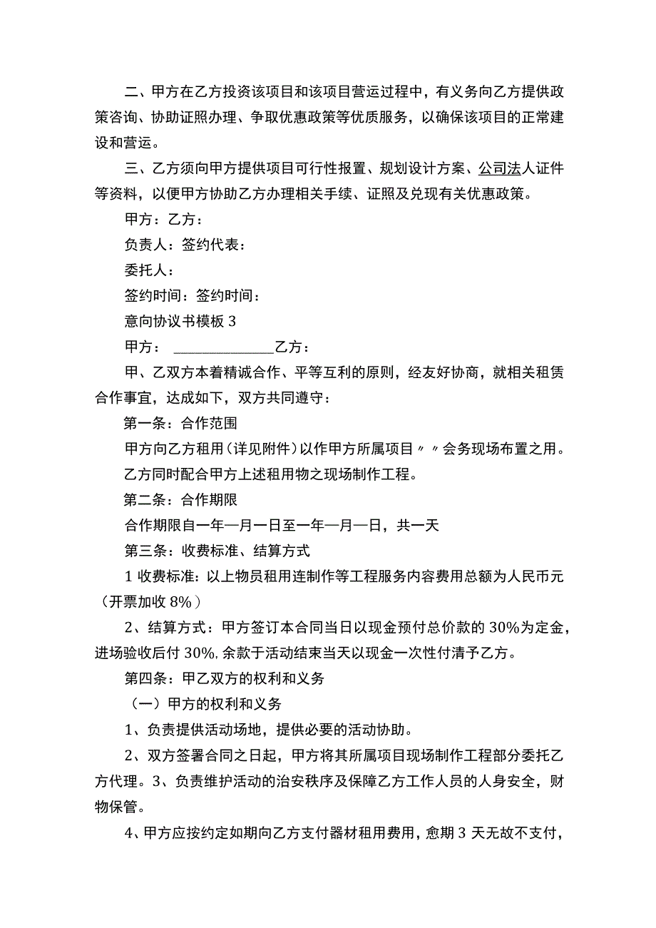 意向协议书范本模板5篇.docx_第2页