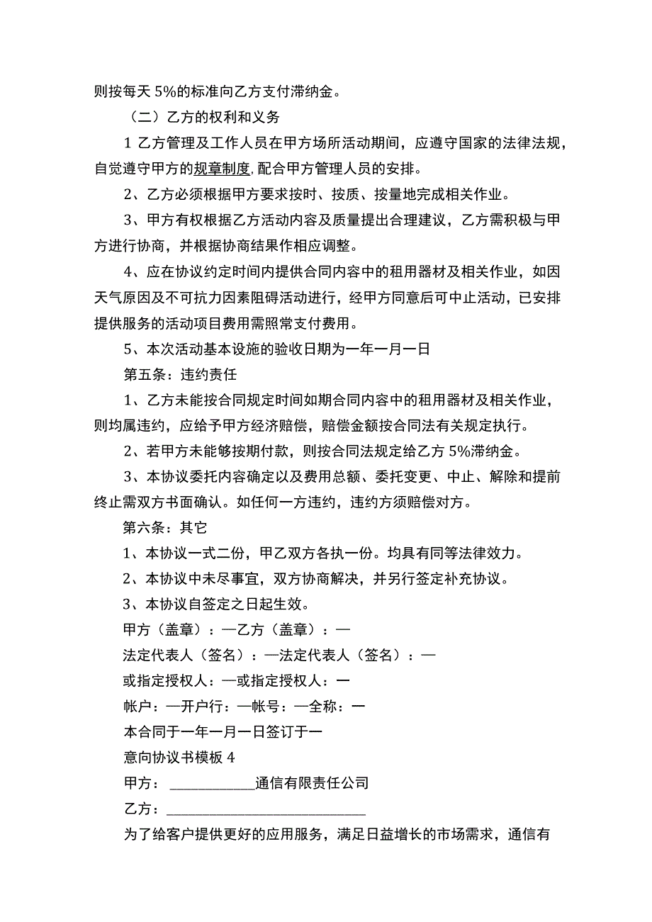 意向协议书范本模板5篇.docx_第3页