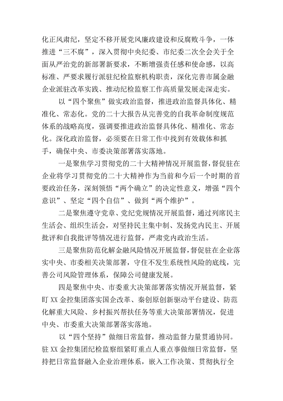 某纪委书记监委主任开展2023年纪检监察干部队伍教育整顿发言材料和工作进展情况总结十八篇.docx_第2页