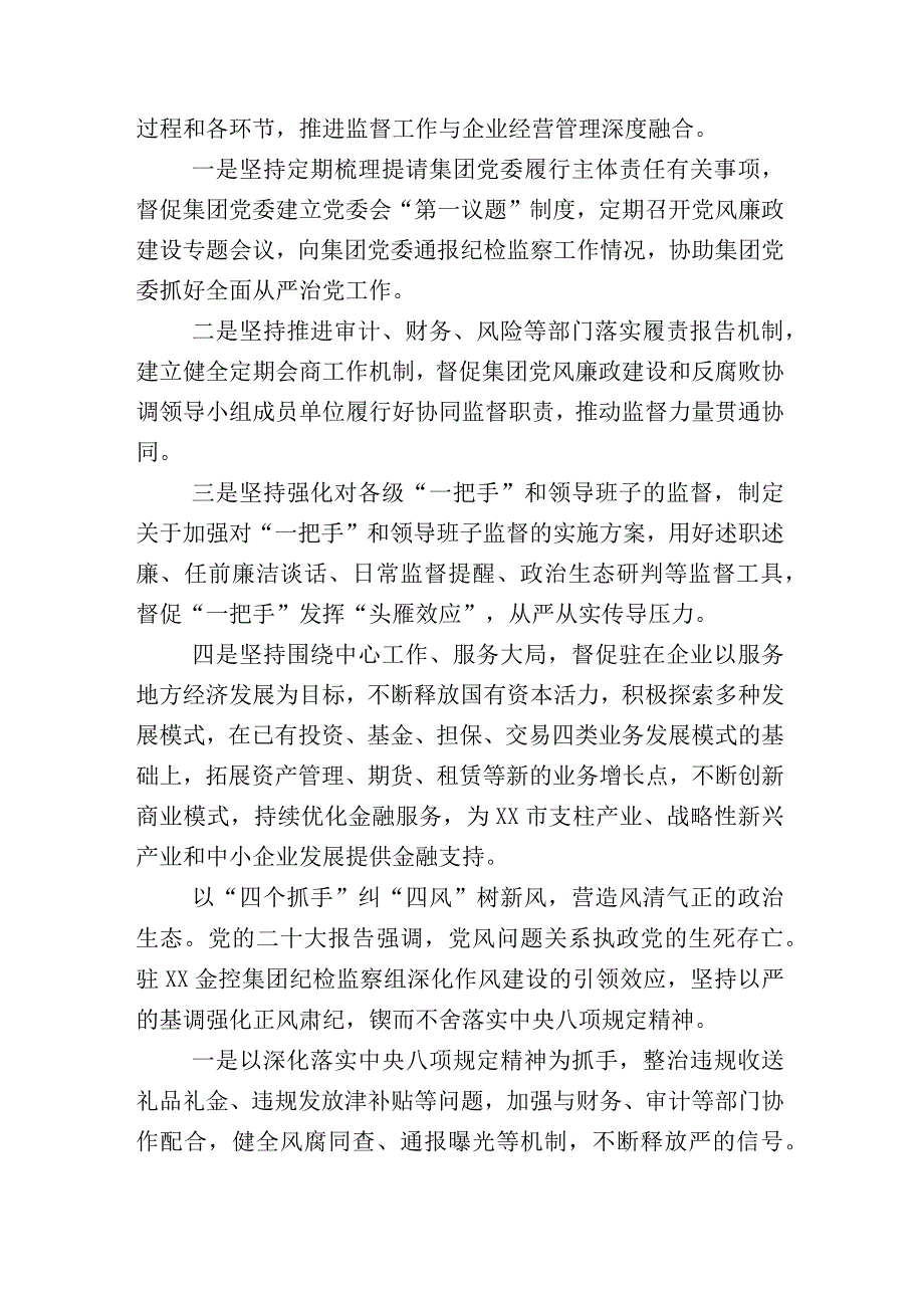 某纪委书记监委主任开展2023年纪检监察干部队伍教育整顿发言材料和工作进展情况总结十八篇.docx_第3页