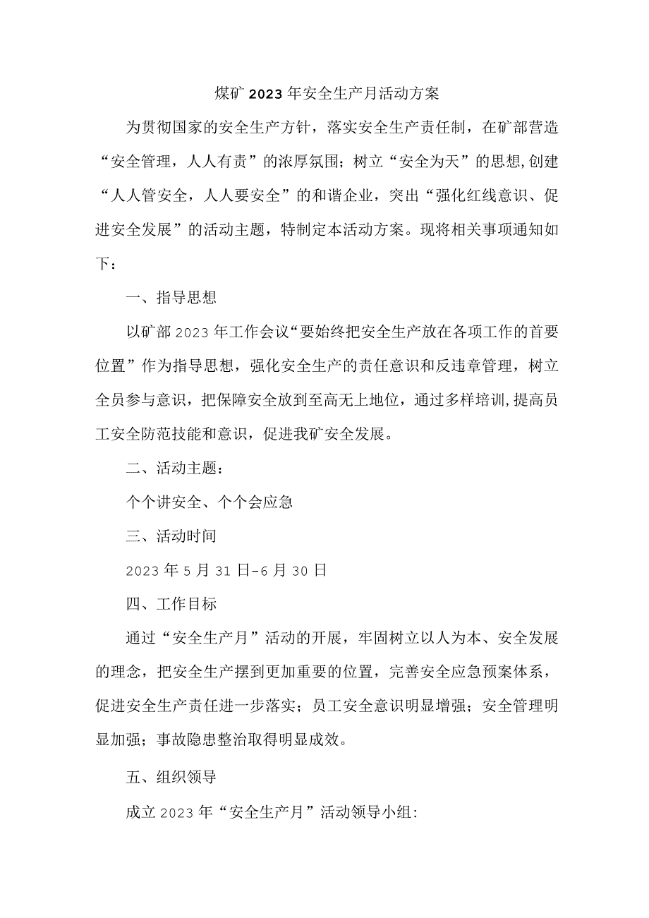 煤矿单位2023年安全生产月活动专项方案 2份.docx_第1页