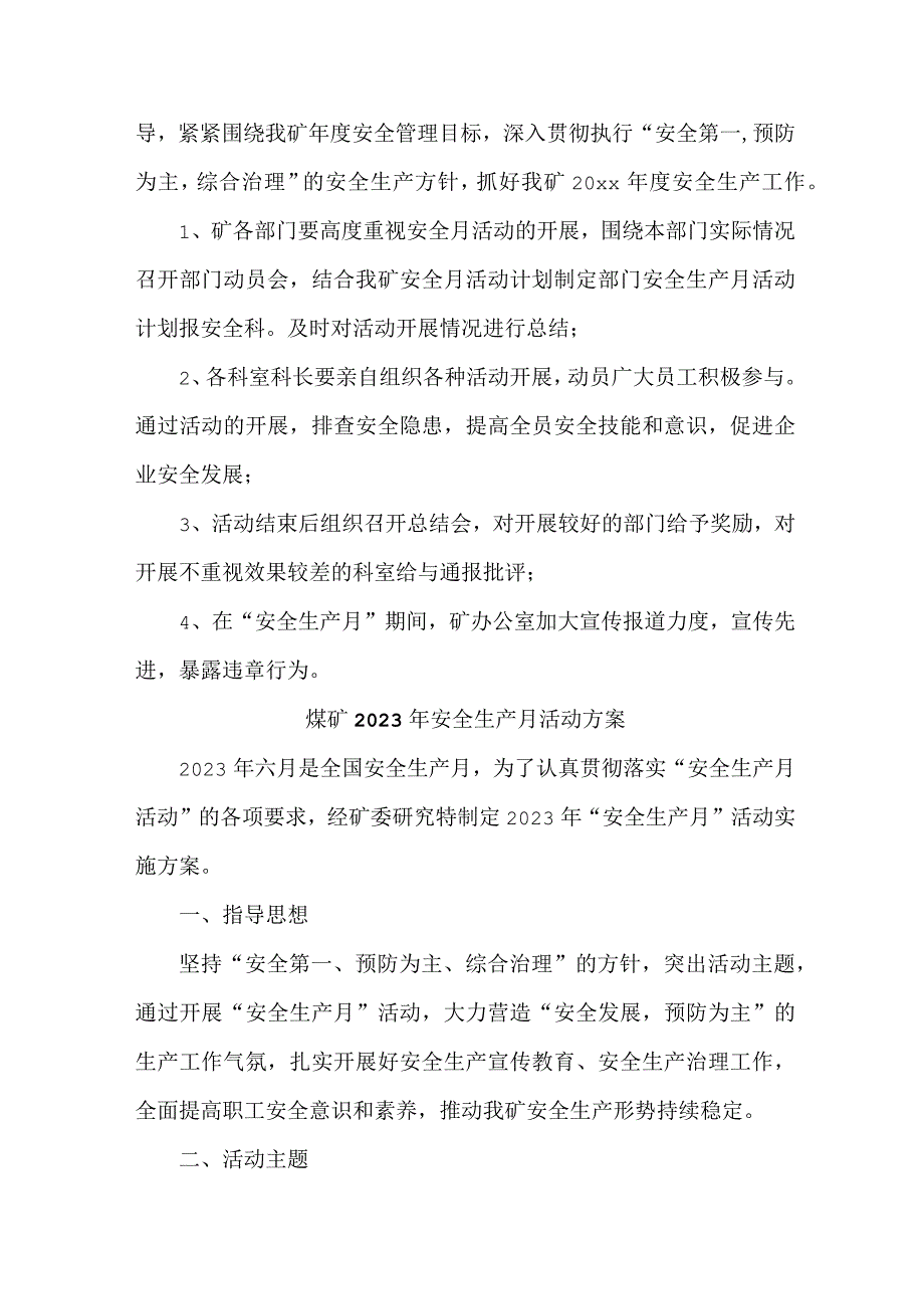 煤矿单位2023年安全生产月活动专项方案 2份.docx_第3页