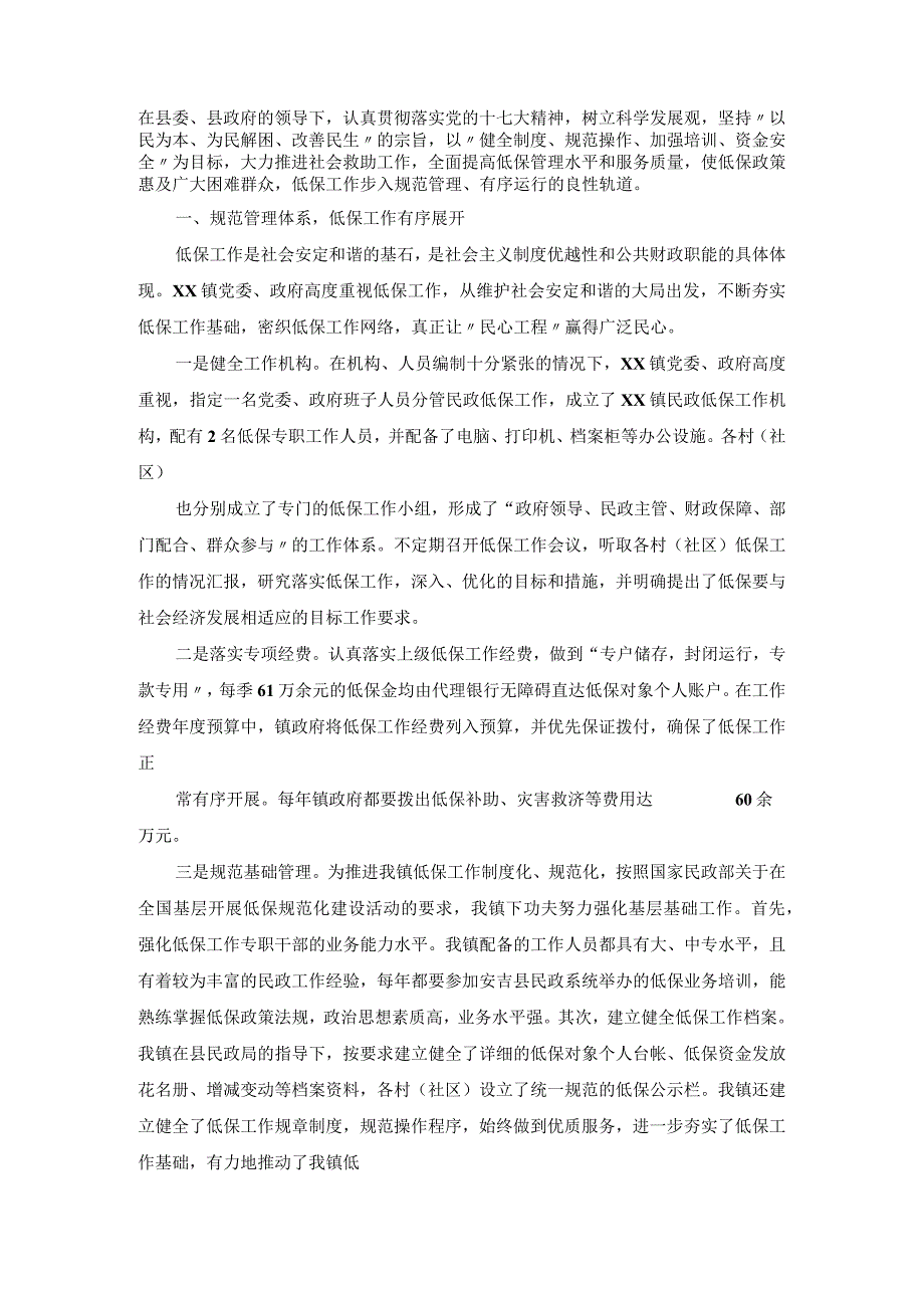 镇平安协会规范化建设工作情况汇报.docx_第3页