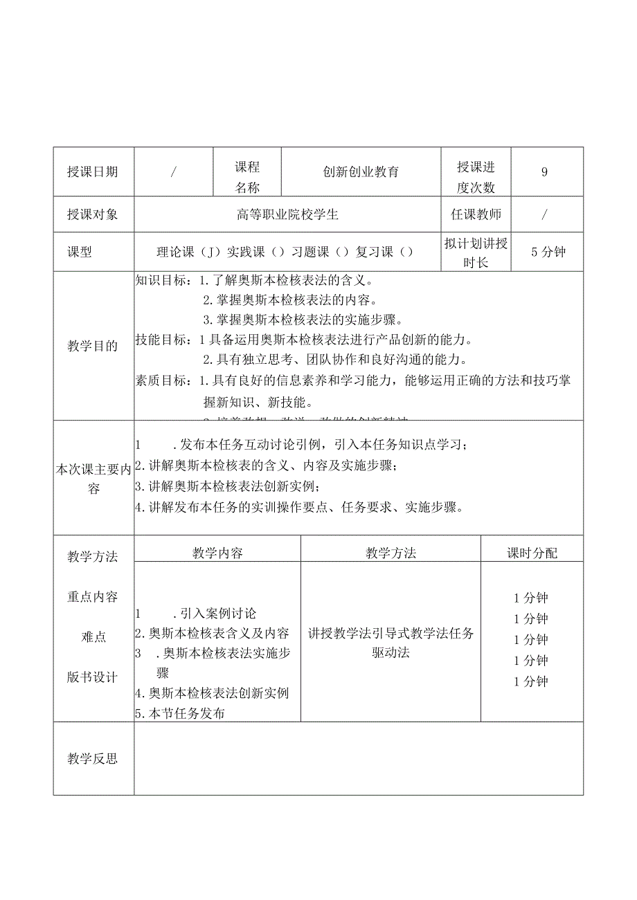 项目三 掌握创新方法.docx_第1页