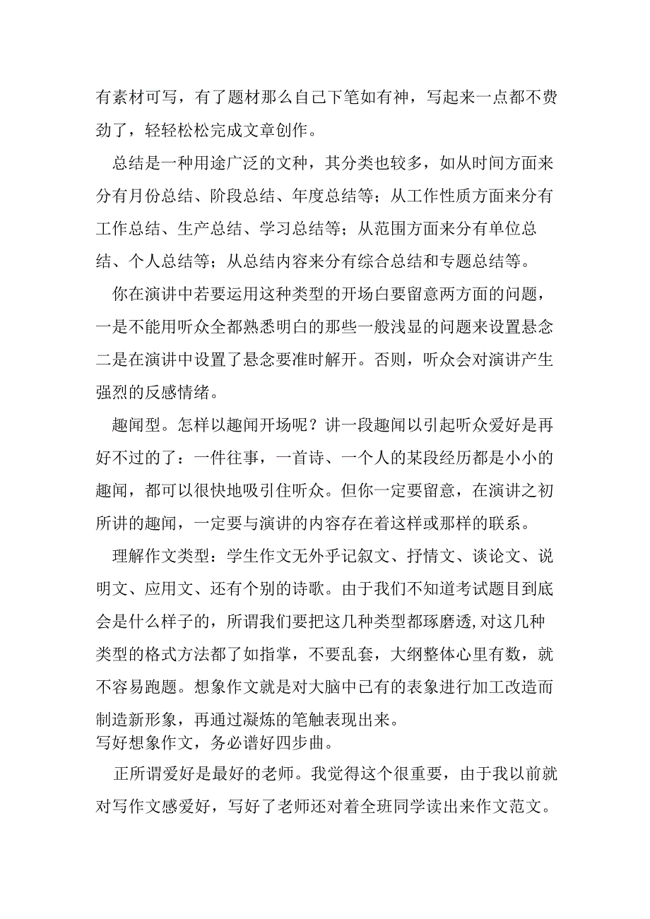 月度工作总结.docx_第2页